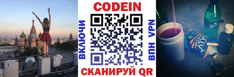 KRAKEN как зайти  как найти закладки  Черепаново  Кодеин напиток Lean (лин) 
