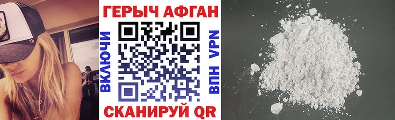 ГЕРОИН Афган Черепаново